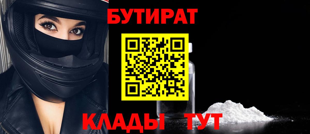 Бутират оксибутират  БУТИРАТ  Подольск  Вход с VPN 