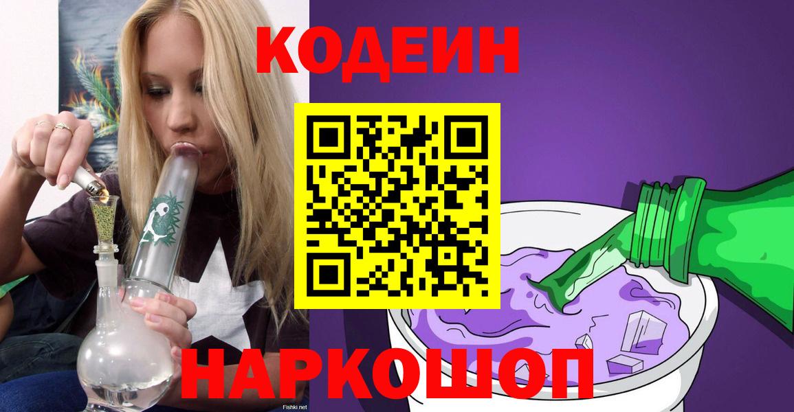 Кодеиновый сироп Lean напиток Lean (лин)  Вход с VPN  Подольск  Кодеиновый сироп Lean Purple Drank 