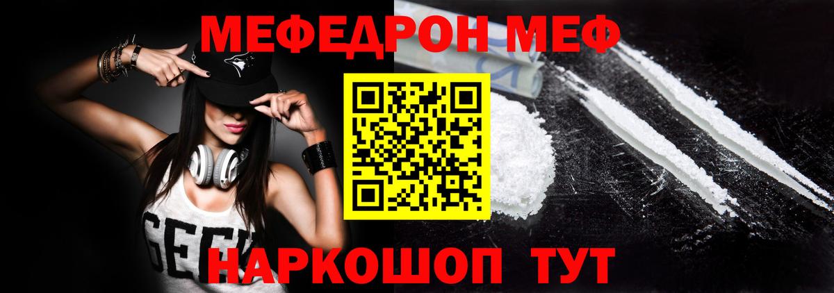 МЯУ-МЯУ мяу мяу  МЯУ-МЯУ 4 MMC  Подольск  купить наркотик  Вход с VPN 