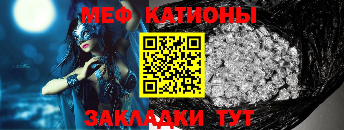 Меф мяу мяу Подольск